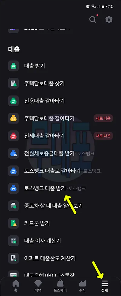 토스뱅크 사장님 대출 신청하기