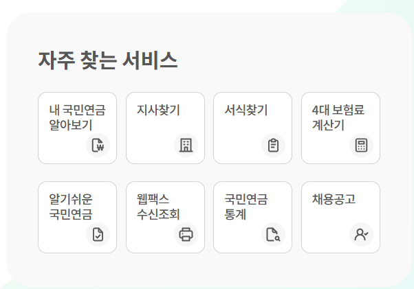 국민연금관리공단 홈페이지 바로가기 www.nps.or.kr