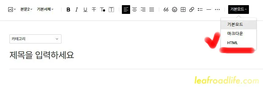 티스토리-글쓰기-화면에서-html-알려주기