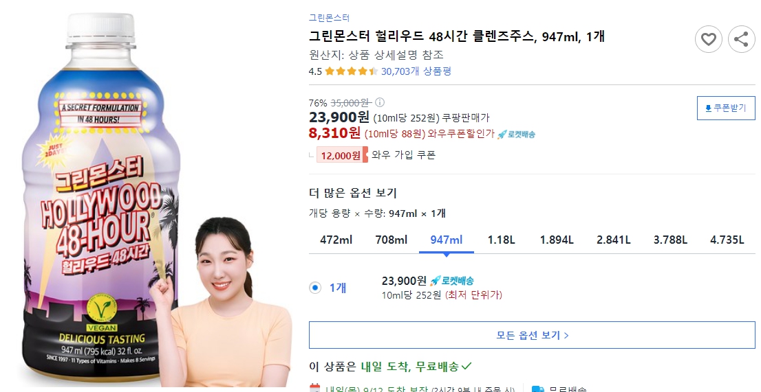 그린몬스터-헐리우드-48시간-클렌즈주스,-947ml,-1개