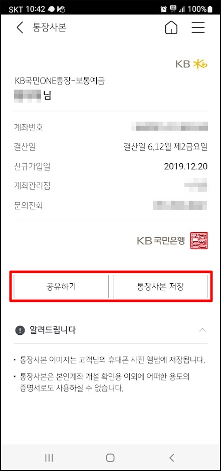 국민은행 통장사본 출력 저장 카카오톡 공유 전달 보내기