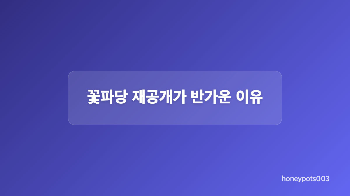 꽃파당 매파 3인방의 역할과 케미