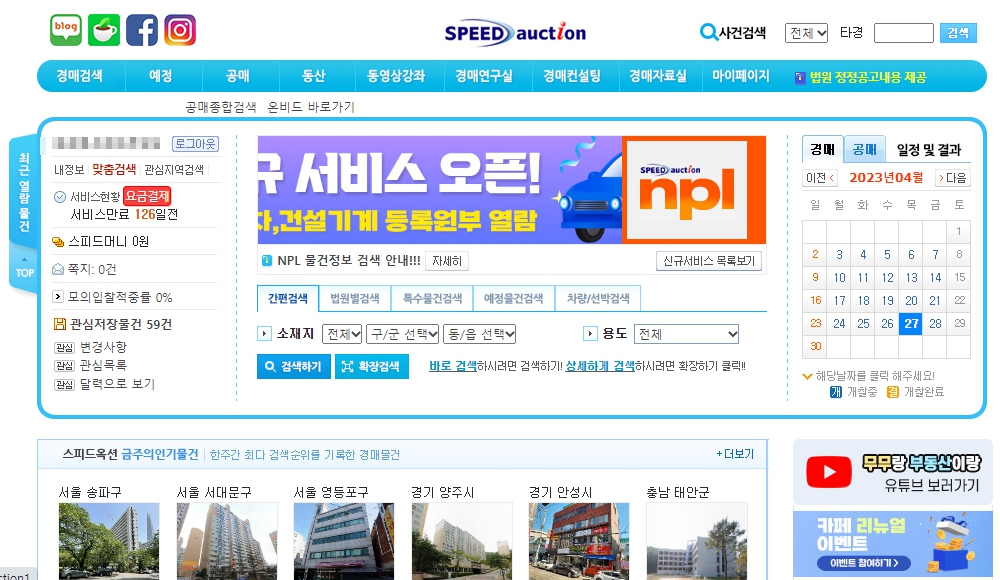 경매사이트 이용요금