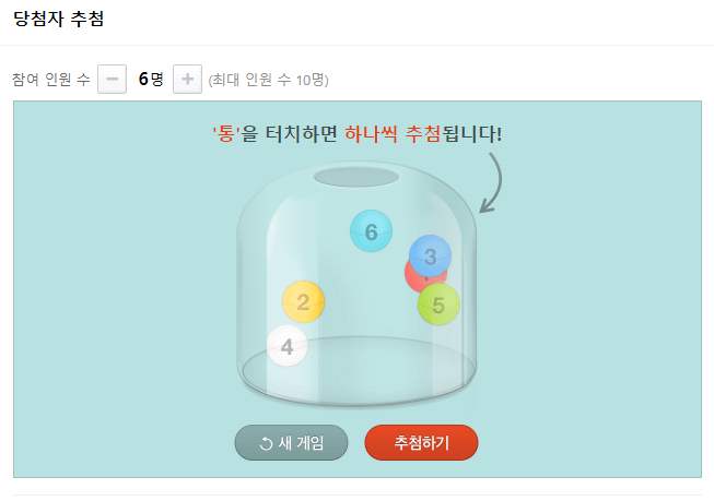 네이버당첨자추첨-추첨하기