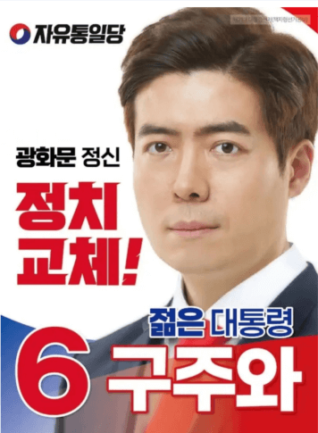 21대 대통령 후보자