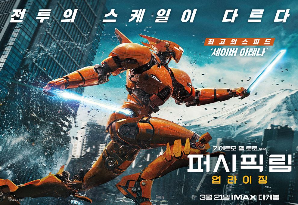 로봇이 도시를 향해 질주하는 모습
