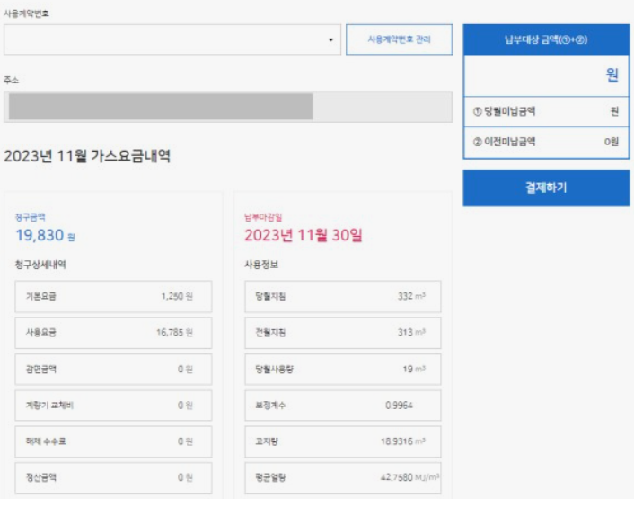 도시가스-실시간요금조회
