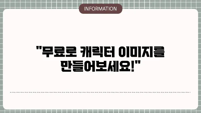 뤼튼AI 쳇GPT 무료 사용법 (캐릭터 이미지 생성)