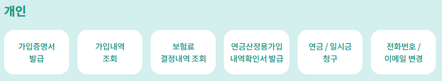 국민연금공단 홈페이지