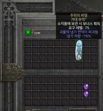 디아블로2 레저렉션 파괴참 종류와 옵션물리마법냉기번개화염독 파밍 위치 추천_21