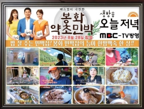 봉화약초민박-약초-식당-밥상-예약