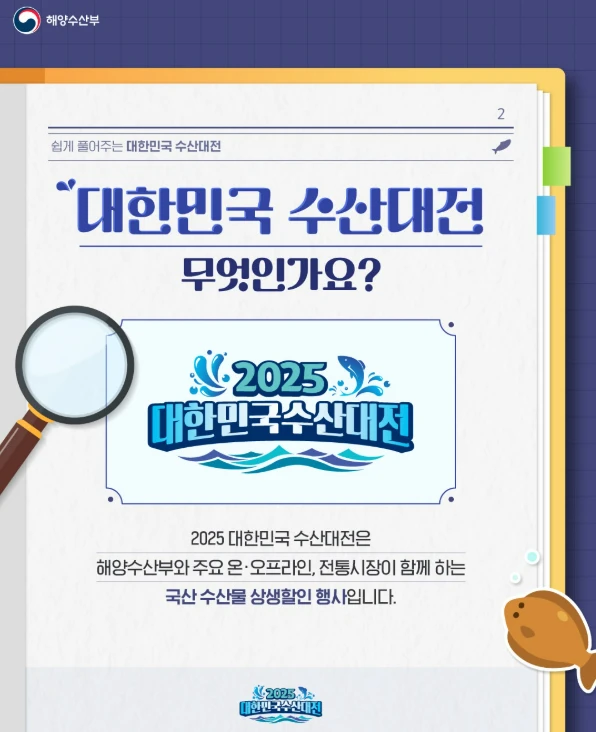 대한민국 수산대전 온누리상품권 환급 방법(구매 조건&amp;#44; 환급 부스 위치) 2025