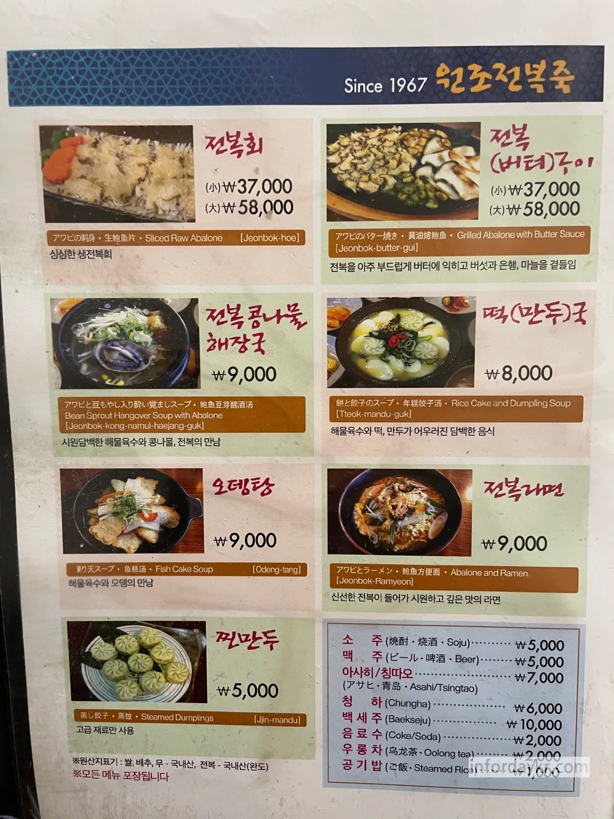 원조전복죽-메뉴판2