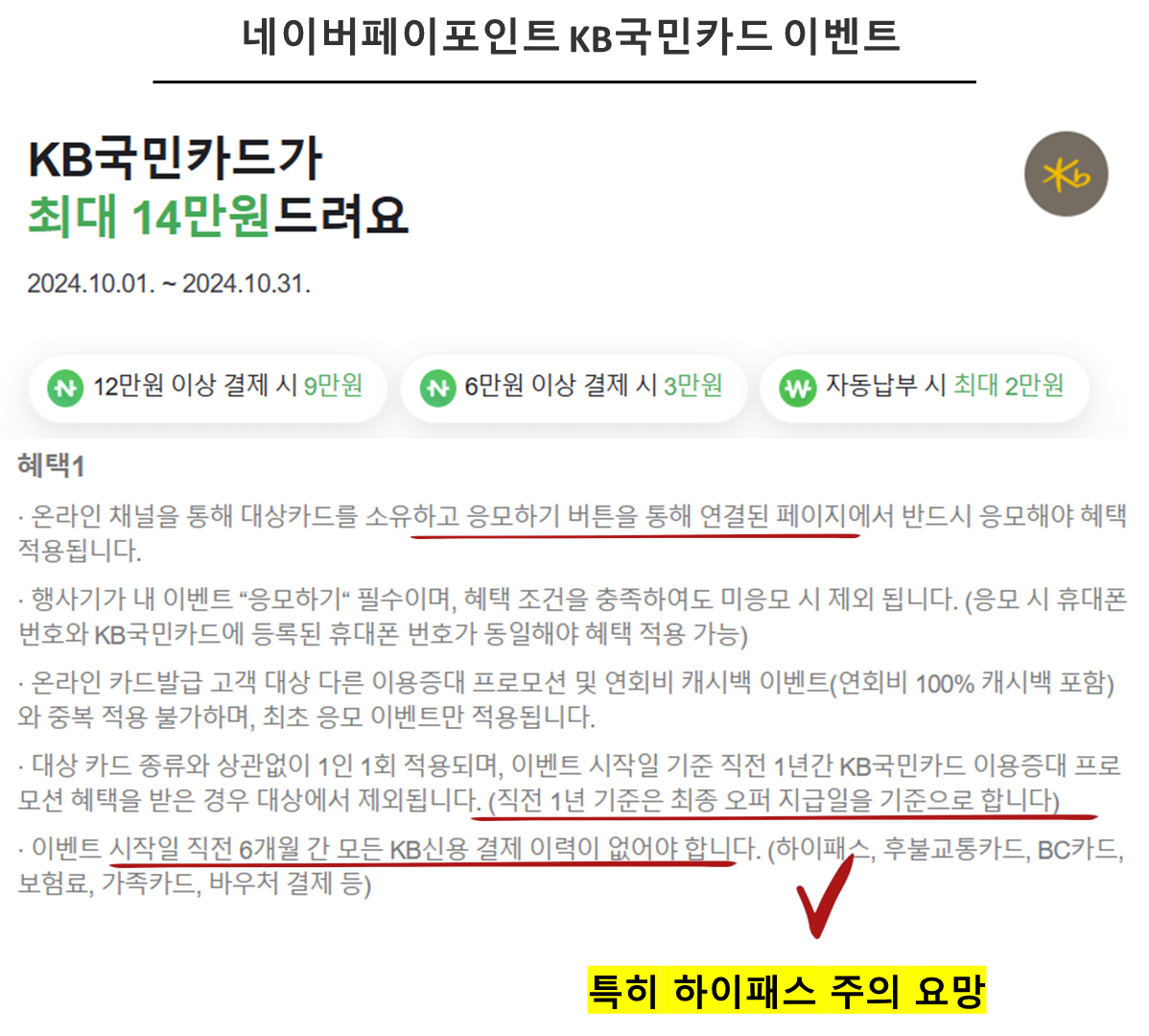 네이버페이포인트 KB국민카드 이벤트