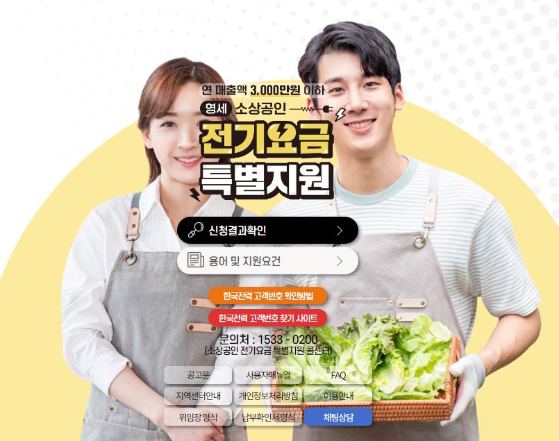 전기요금 지원