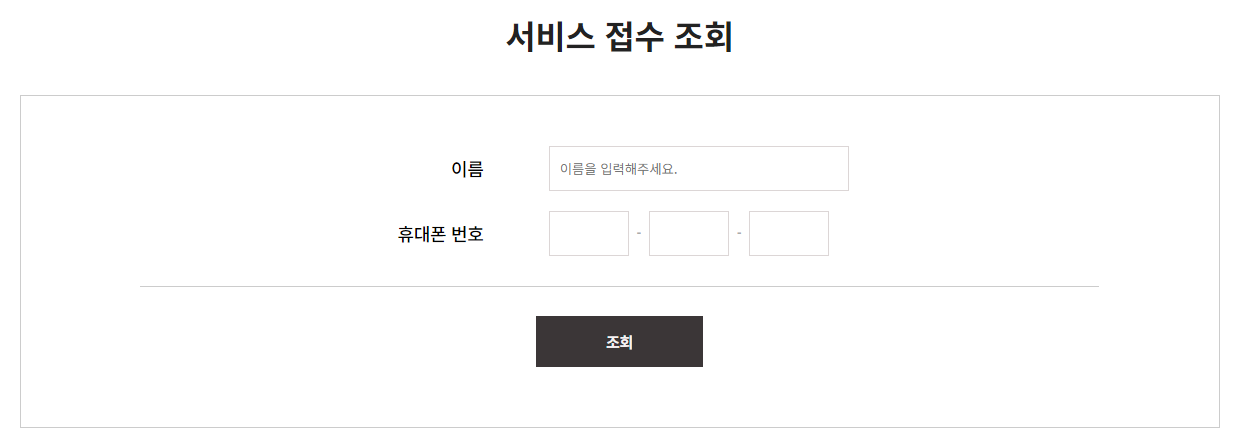 린나이 서비스 접수 조회