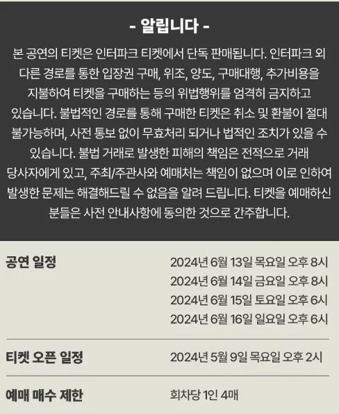 2024 장기하 소극장 투어 나란히 나란히 앵콜 공연 일정 예매 팁 3