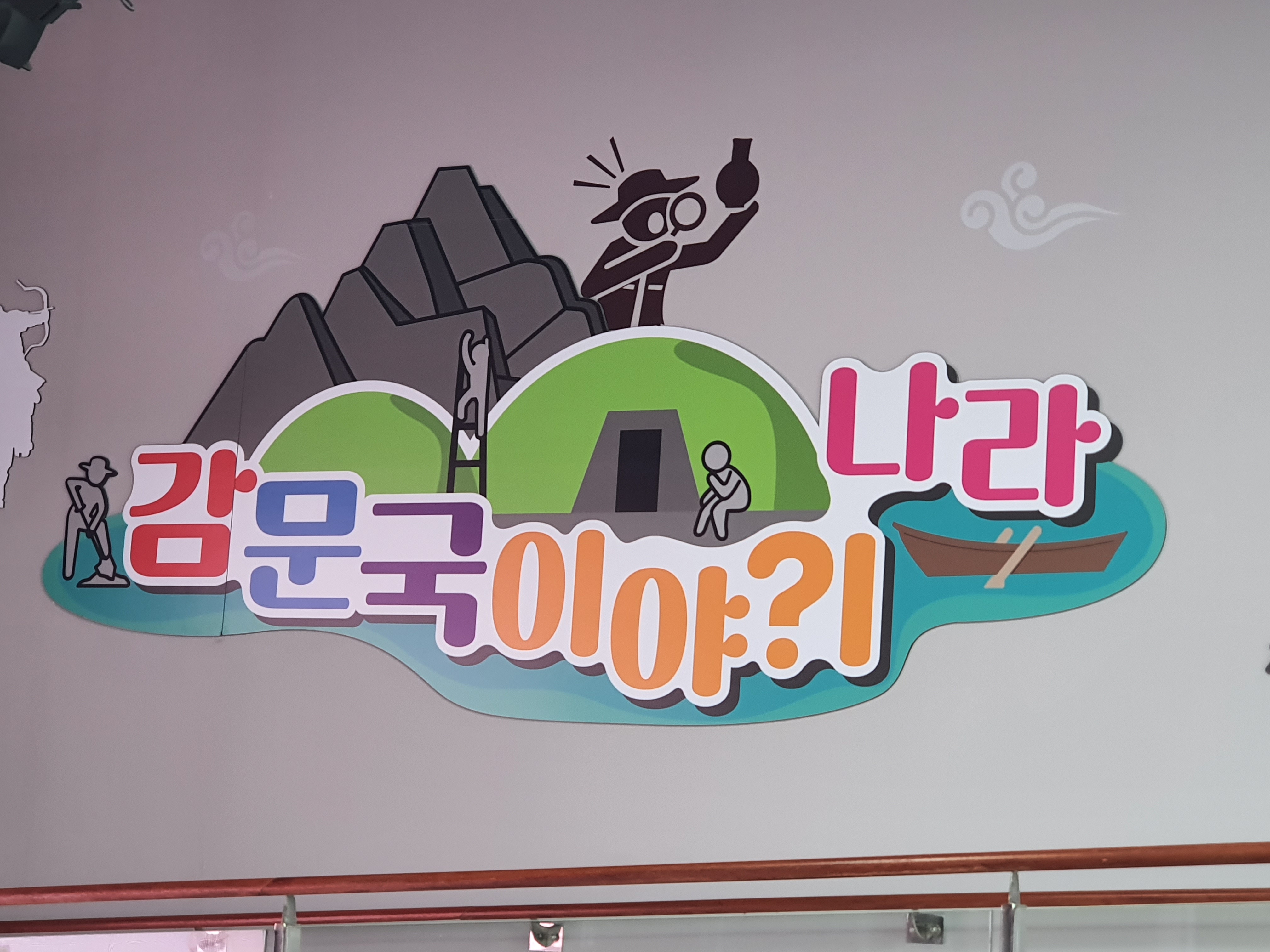 감문국이야기나라