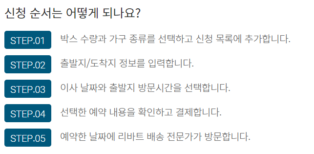 리바트 AS 신청방법