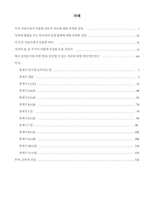 요한계시록 13장 : 짐승 두 마리_7