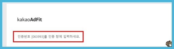 애드핏 인증 메일