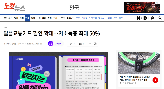 알뜰 교통카드 혜택 강화