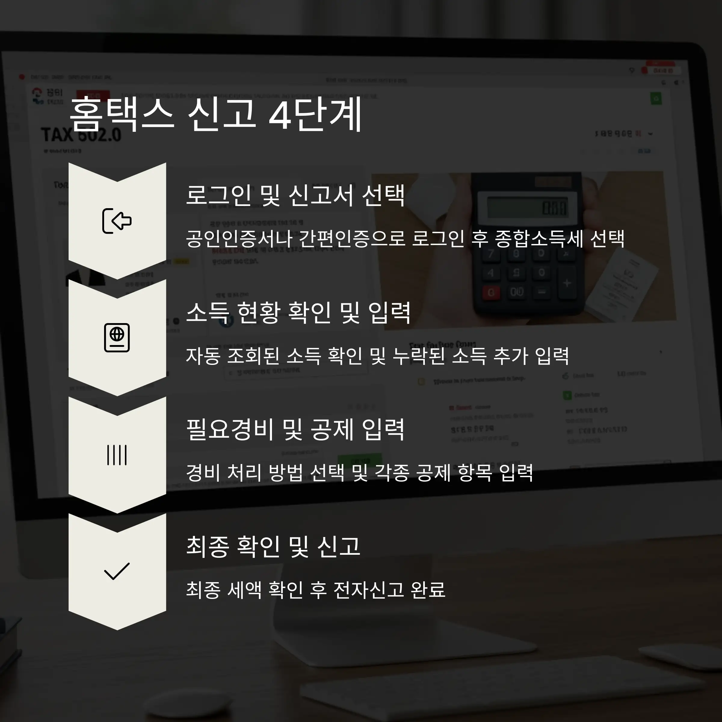 💻 홈택스 신고 단계별 가이드