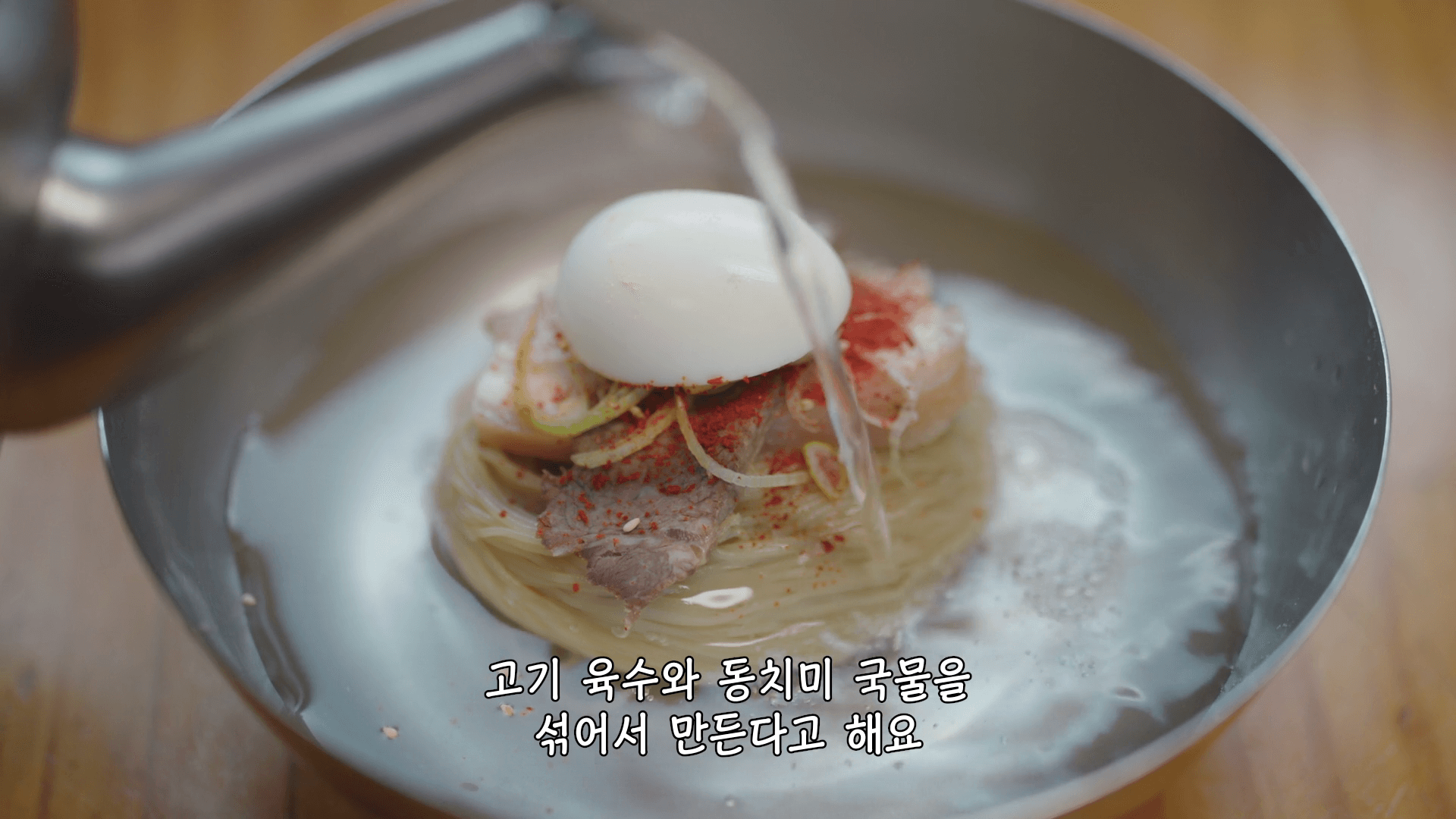 넷플릭스 예능 '미친맛집' 8화 - 평양 냉면