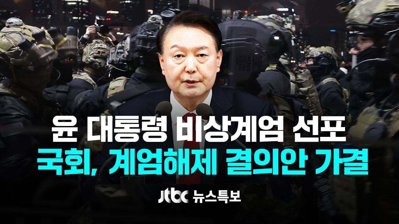 비상계엄령