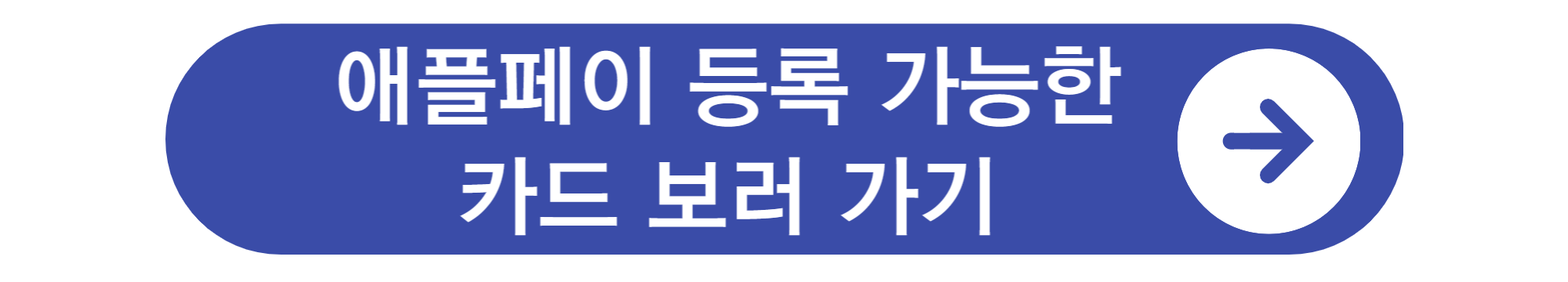 애플페이 카드등록 및 사용법