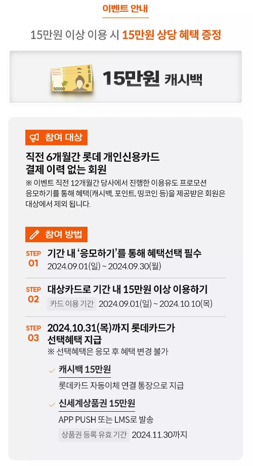 2024년+9월+신용카드+롯데+신규혜택+참여방법