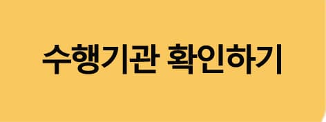 노인일자리신청방법