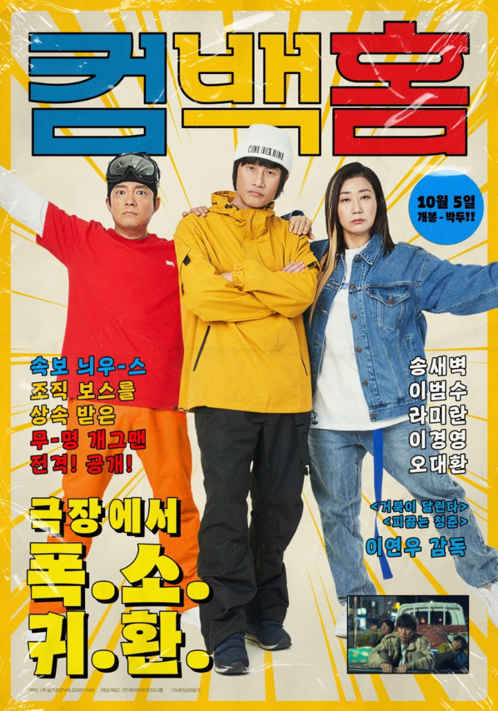 영화컴백홈의포스터/레트로느낌의포스터이다.