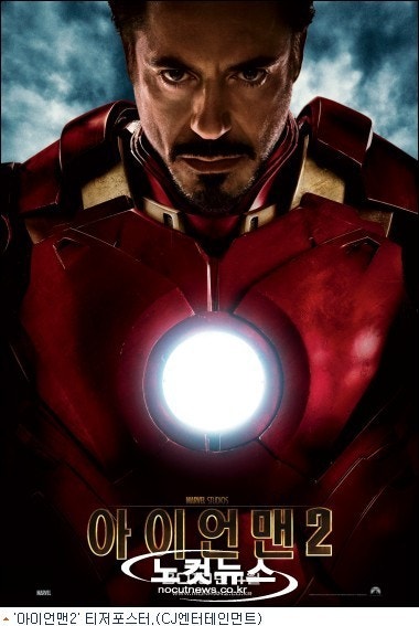 아이언맨2