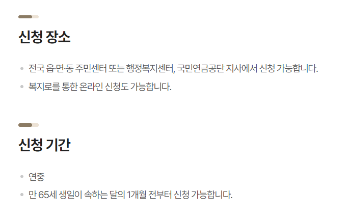 2024 노인기초연금 신청