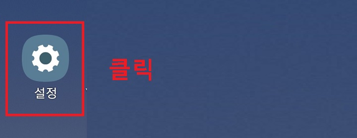 설정 클릭함
