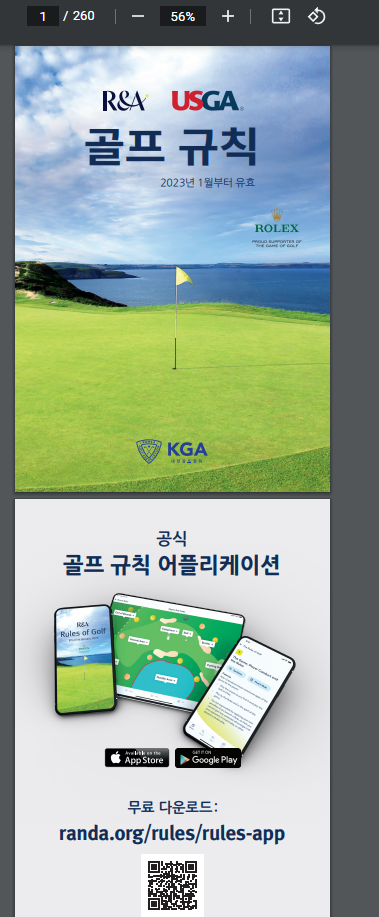 골프 규칙 PDF 파일