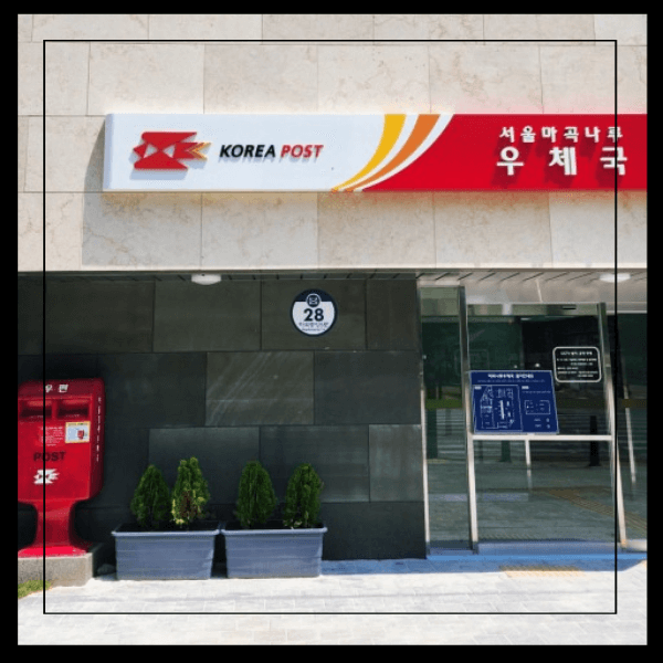 우체국 등기우편