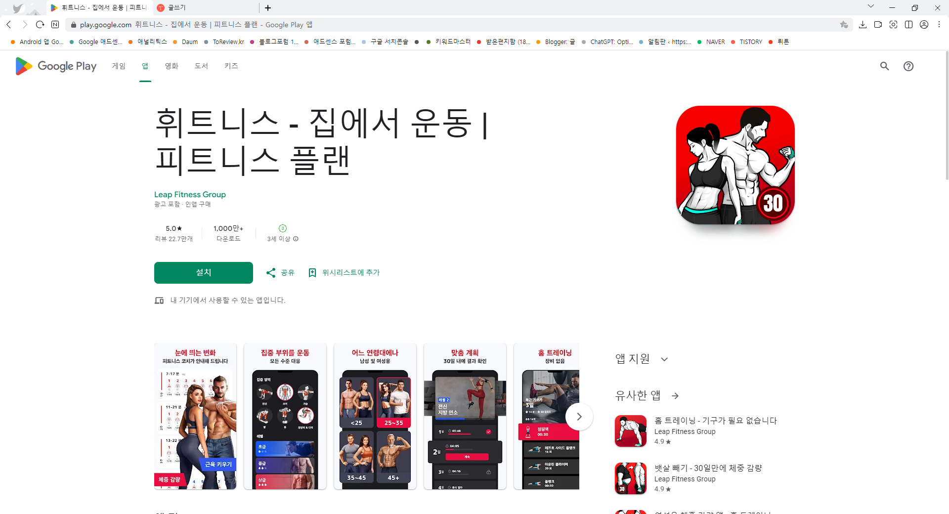 집에서 하는 운동, 피트니스 플랜, 휘트니스, 집에서 운동
