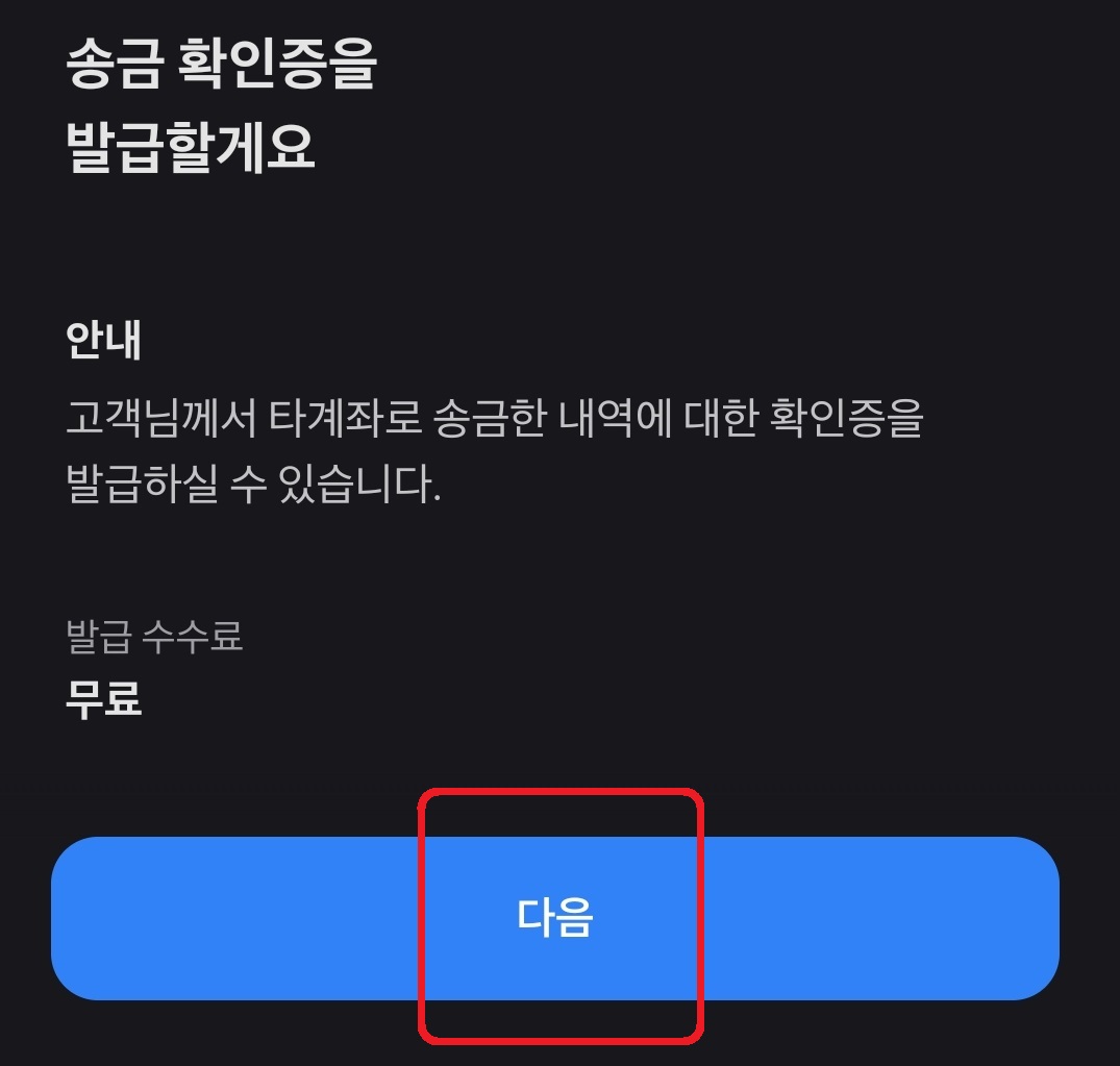 토스 송금확인증 입금확인증 발급 방법 6