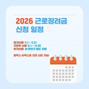 2026 근로장려금