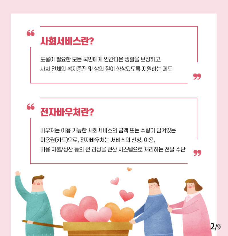 사회서비스 전자바우처 제공기관 검색예약하기