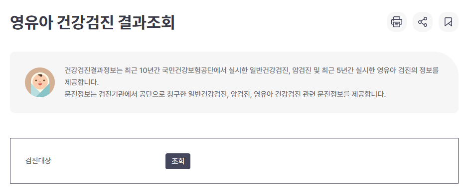 영유아 건강검진 결과서 출력