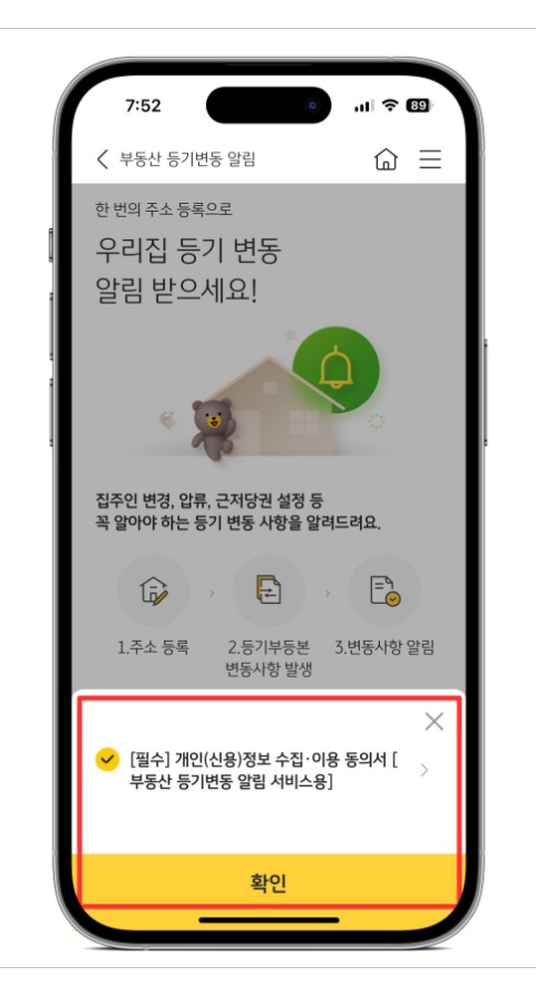 부동산 등기변동 알림 서비스 무료 신청 방법
