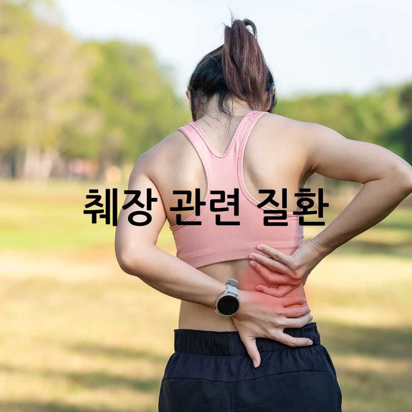 오른쪽 등 통증이 의심되는병