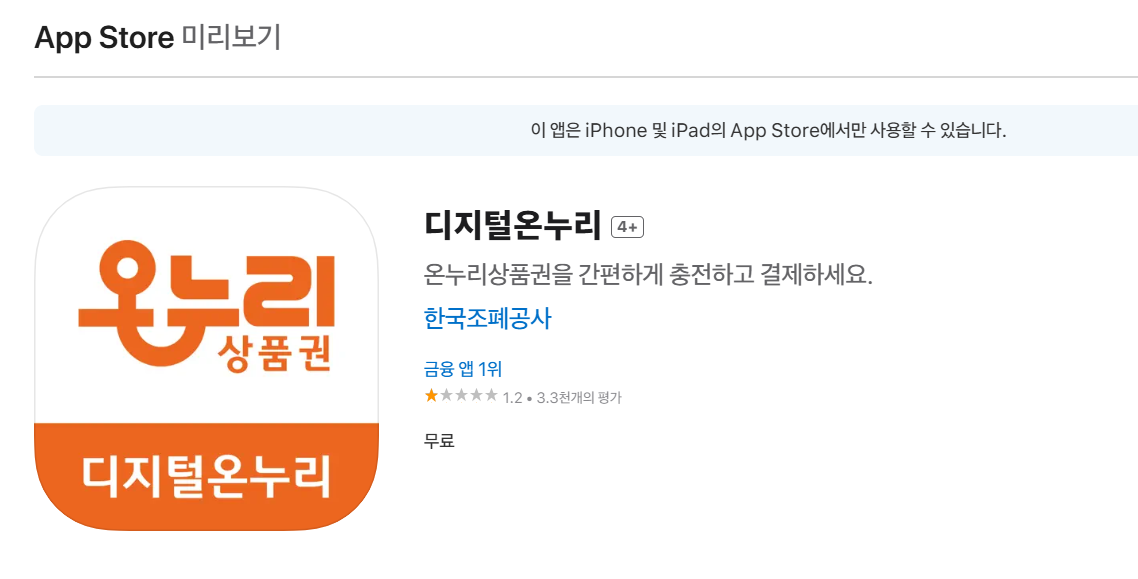 모바일 앱을 활용하여 가맹점 검색