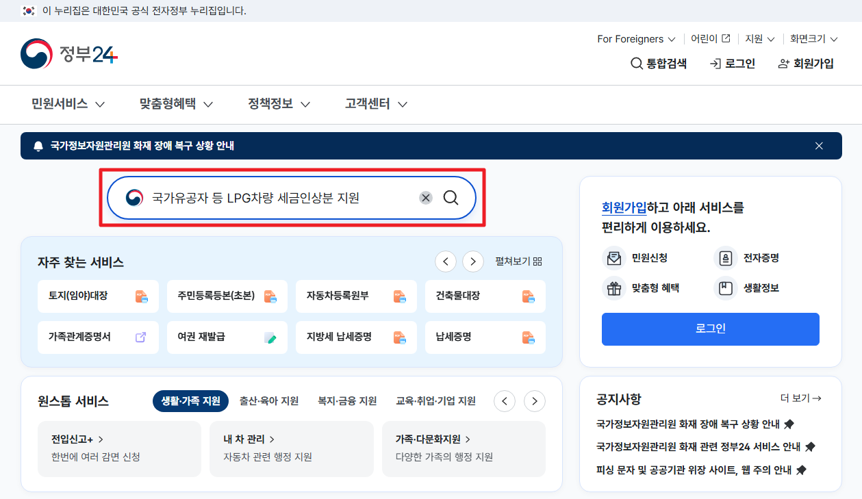 국가유공자LPG차량 세금인상분 지원