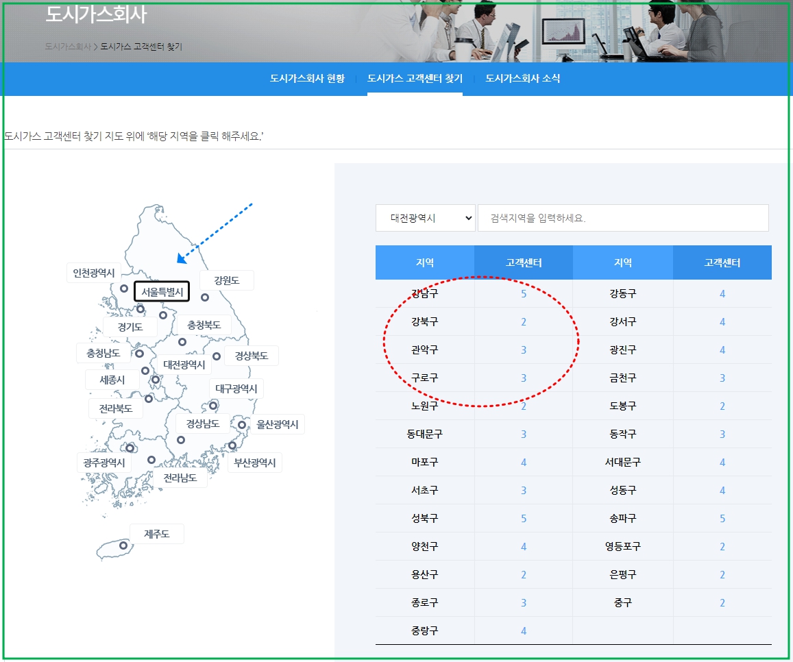 도시가스-전출전입-신청방법