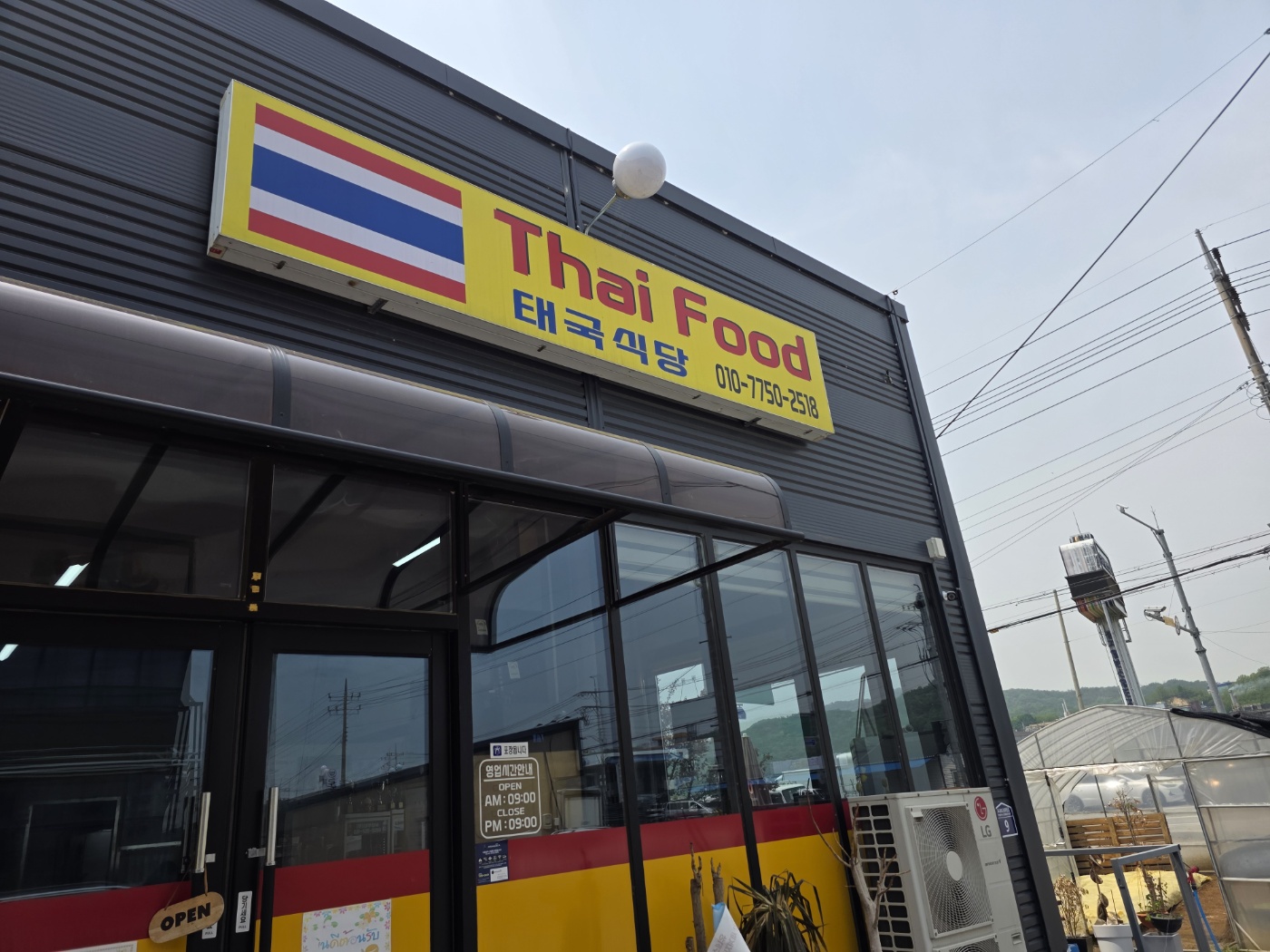 식당 외관과 간판