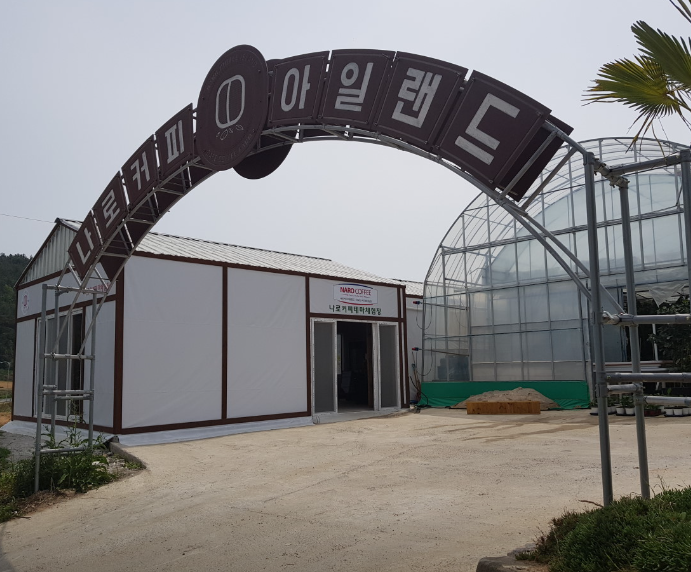 나로커피아일랜드